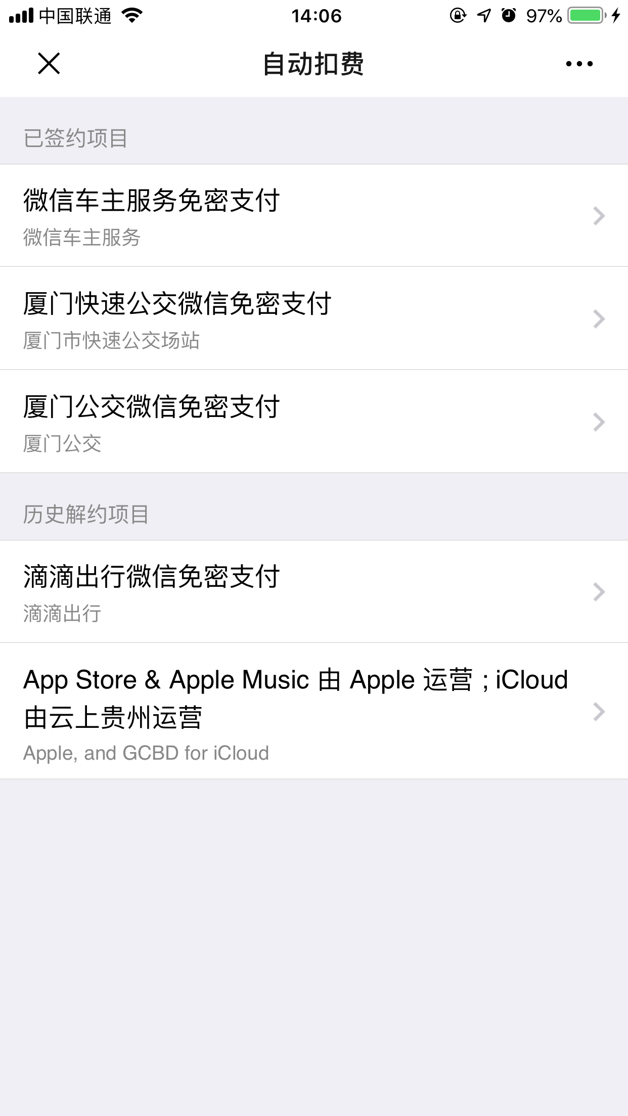 滴滴免密支付怎么取消?取消滴滴免密支付的詳細操作方法