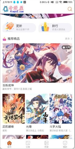 奇漫屋漫畫