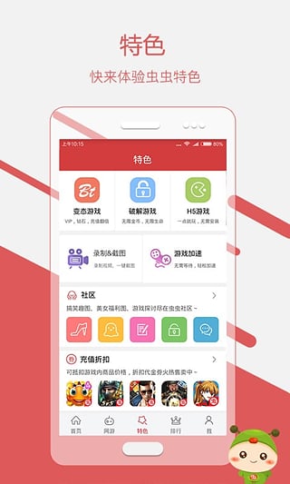 蟲蟲助手破解游戲大全