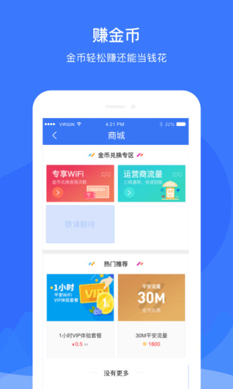 平安WiFi(優聯WiFi)