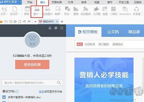電子印章怎么用?將電子印章添加到Word文檔之中的詳細操作方法