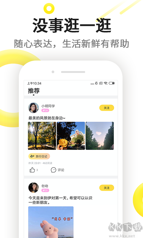 伊對(duì)交友