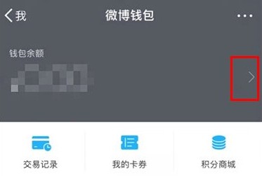 微博會員自動續費怎么取消?取消微博會員自動續費的詳細操作方法