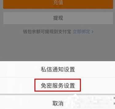 微博會員自動續費怎么取消?取消微博會員自動續費的詳細操作方法