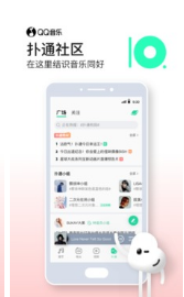 QQ音樂手機版