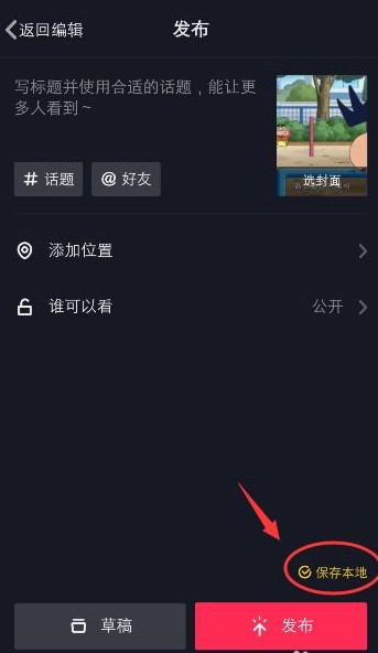抖音怎么剪輯視頻?抖音APP剪輯視頻的詳細操作方法