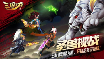 三國之刃手游