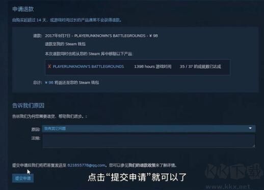 Steam怎么退款?Steam購買游戲后進行退款的詳細操作方法
