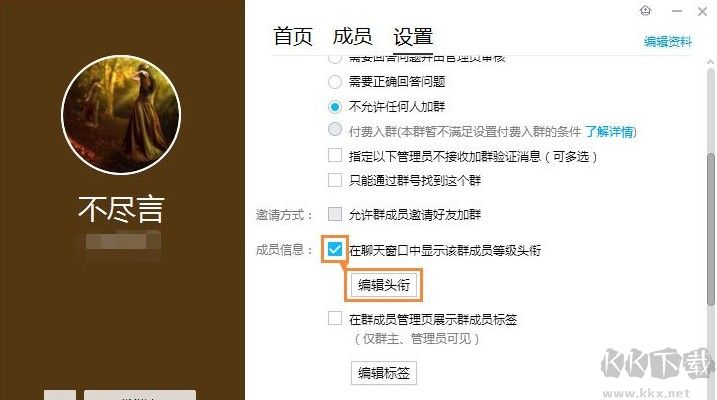 qq群頭銜怎么設(shè)置?電腦qq設(shè)置qq群頭銜的詳細(xì)操作方法