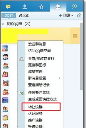 qq群群主怎么轉讓?qq群轉讓群主資格的詳細操作方法