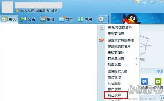qq群群主怎么轉讓?qq群轉讓群主資格的詳細操作方法