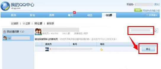 qq群群主怎么轉讓?qq群轉讓群主資格的詳細操作方法