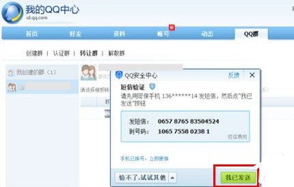qq群群主怎么轉讓?qq群轉讓群主資格的詳細操作方法