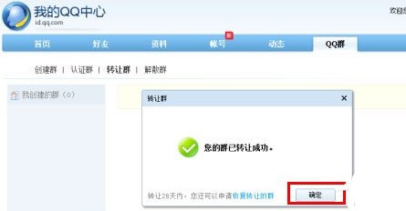 qq群群主怎么轉讓?qq群轉讓群主資格的詳細操作方法