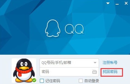 qq密碼忘記了怎么找回?分享qq密碼找回的詳細(xì)操作方法
