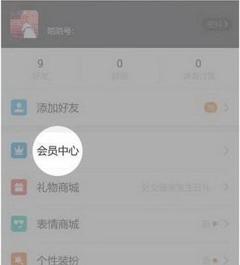 陌陌怎么取消自動(dòng)續(xù)費(fèi)？取消陌陌會(huì)員自動(dòng)續(xù)費(fèi)的詳細(xì)操作方法