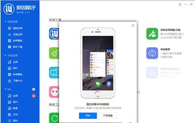 分享使用愛思助手在蘋果手機中添加微信表情包的詳細操作方法(圖文)