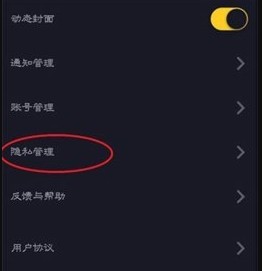 抖音怎么關閉通訊錄好友?抖音禁止通訊錄好友找到自己的詳細操作方法