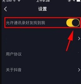 抖音怎么關閉通訊錄好友?抖音禁止通訊錄好友找到自己的詳細操作方法