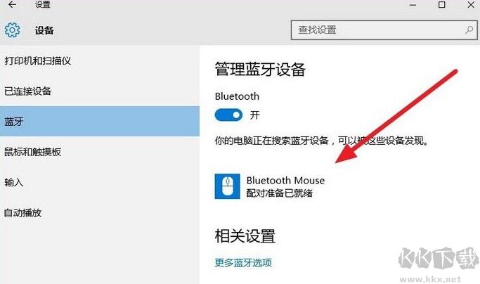 新購買的藍牙鼠標如何添加到電腦上?win10系統添加藍牙鼠標的操作方法