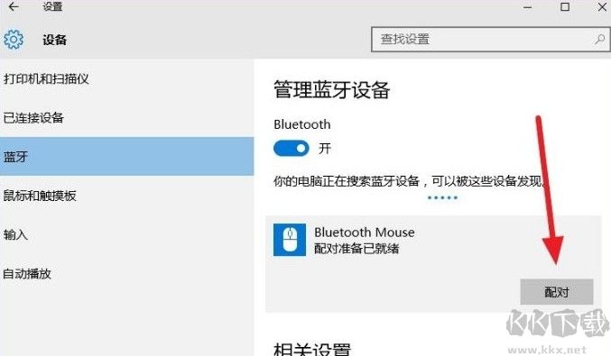 新購買的藍牙鼠標如何添加到電腦上?win10系統添加藍牙鼠標的操作方法