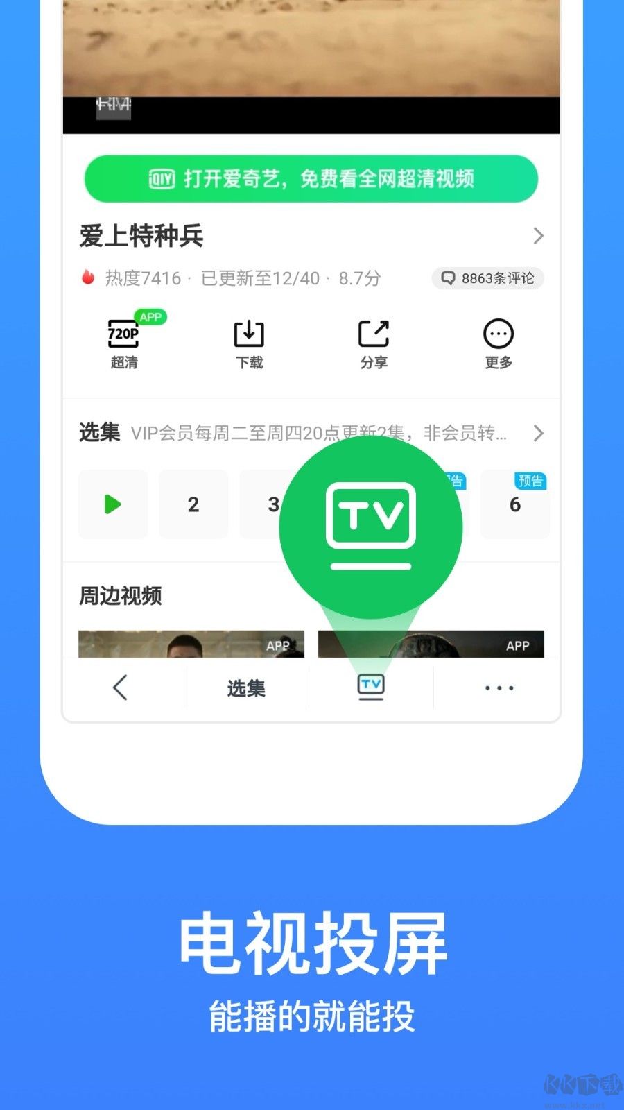 今日影視大全
