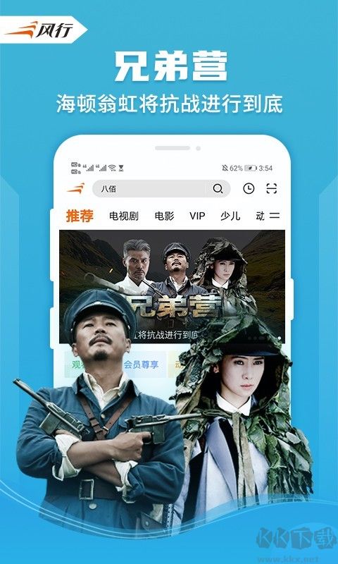 風行視頻
