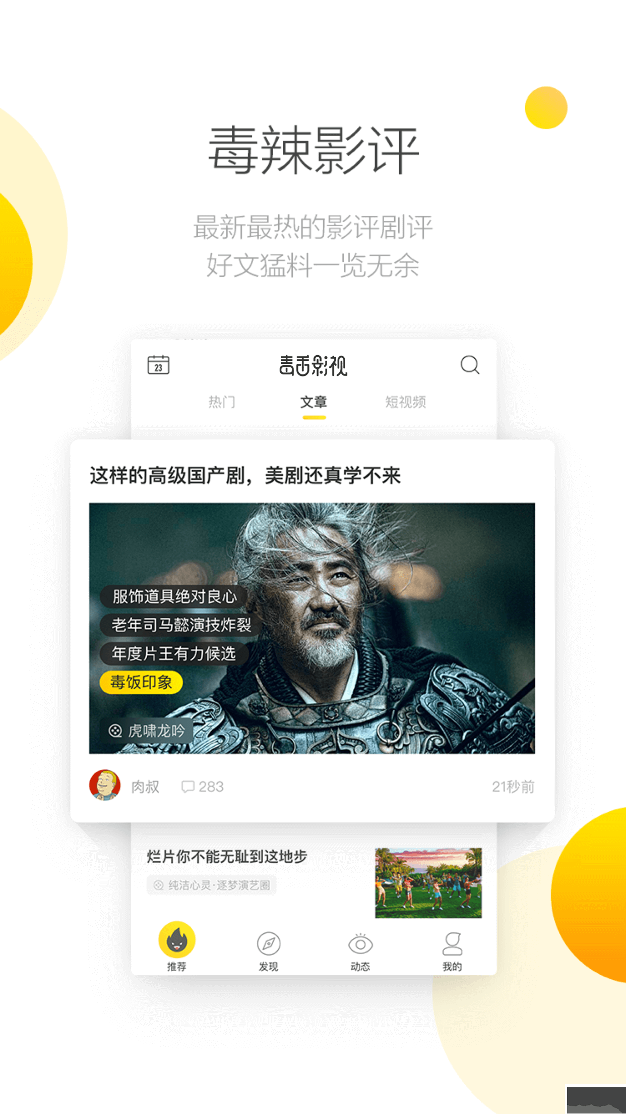 毒舌影視