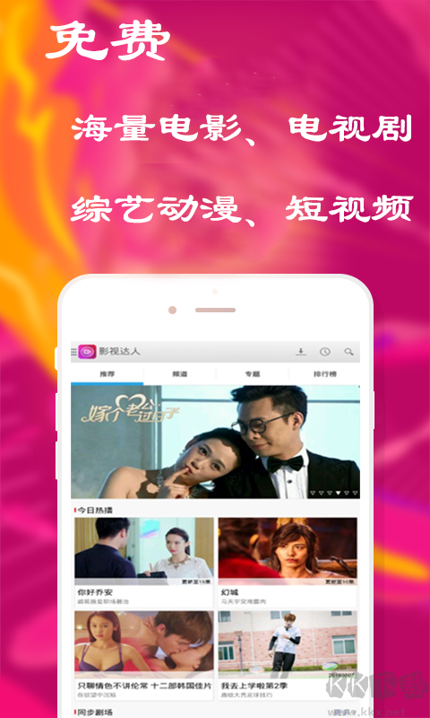 影視達人