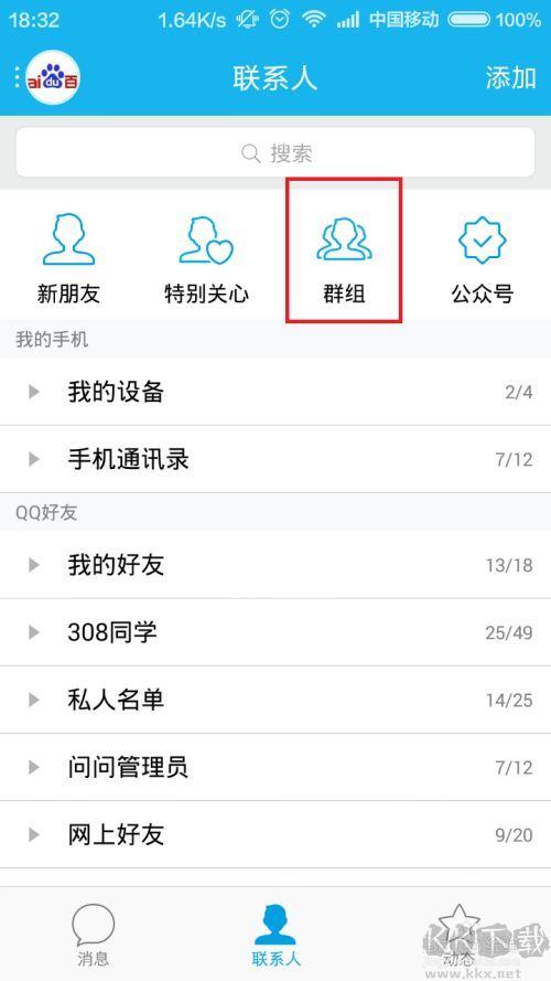 QQ群怎么禁言？QQ群禁言設置方法(手機+電腦QQ)