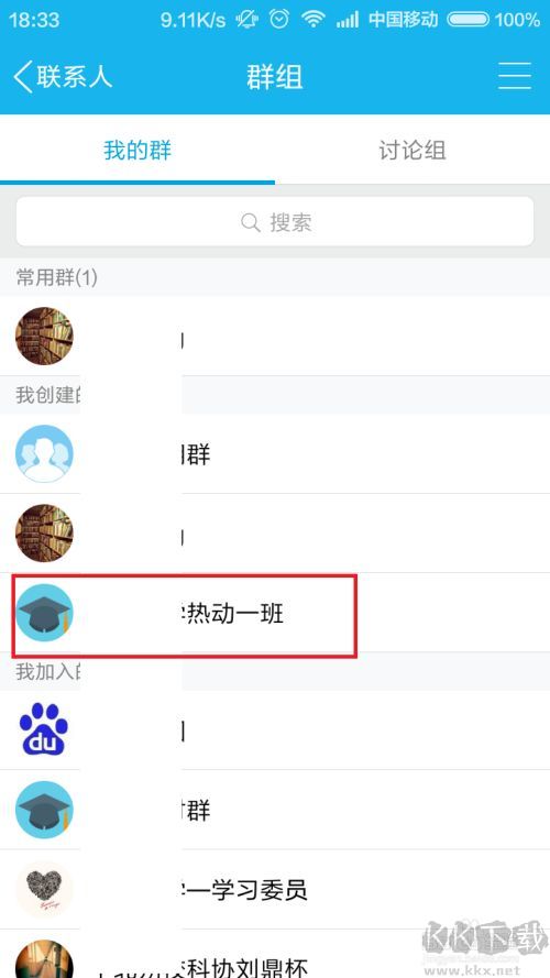 手機QQ群怎么禁言群成員