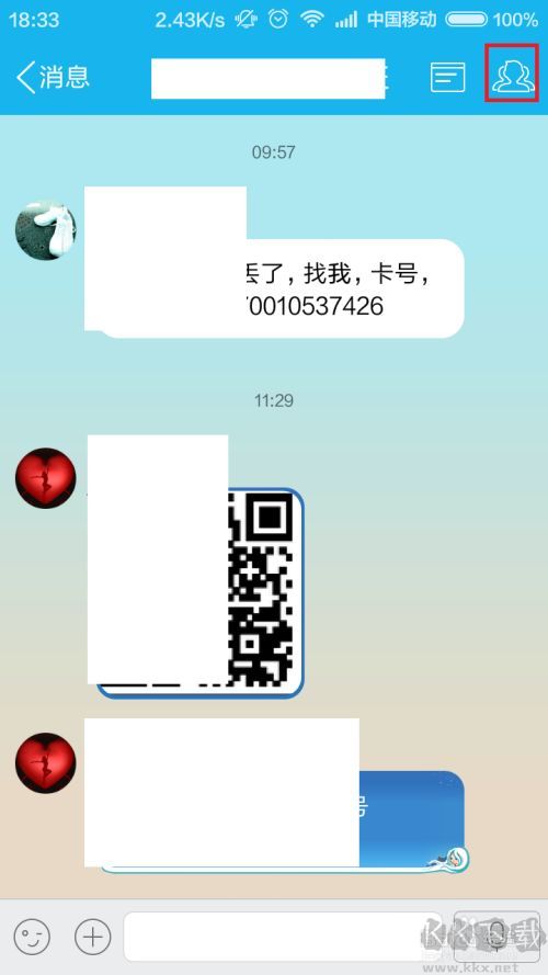 手機QQ群怎么禁言群成員