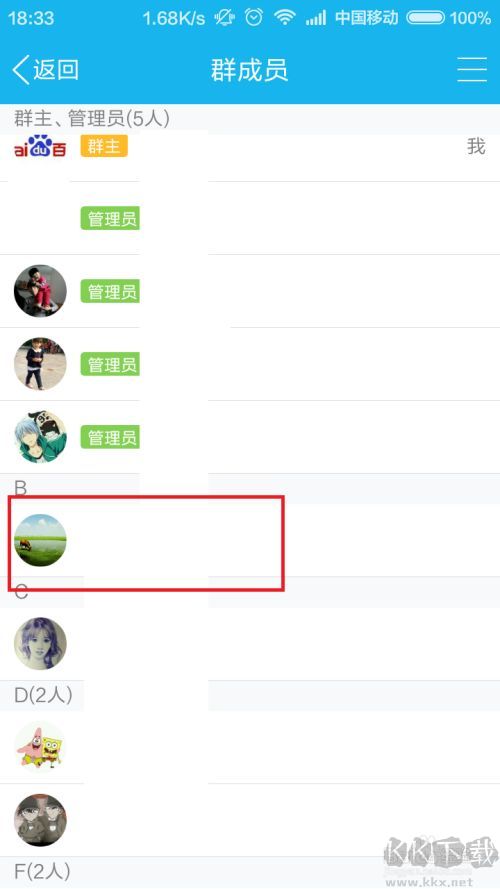 手機QQ群怎么禁言群成員