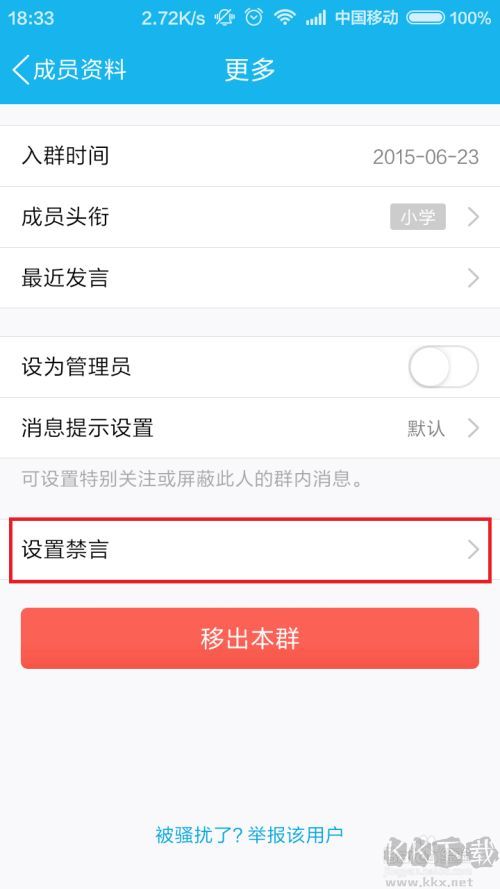 QQ群怎么禁言？QQ群禁言設置方法(手機+電腦QQ)