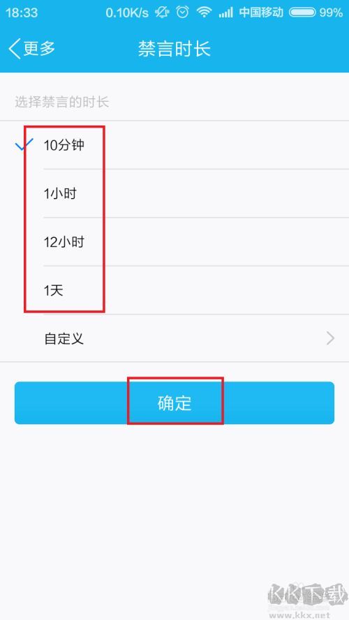 手機QQ群怎么禁言群成員