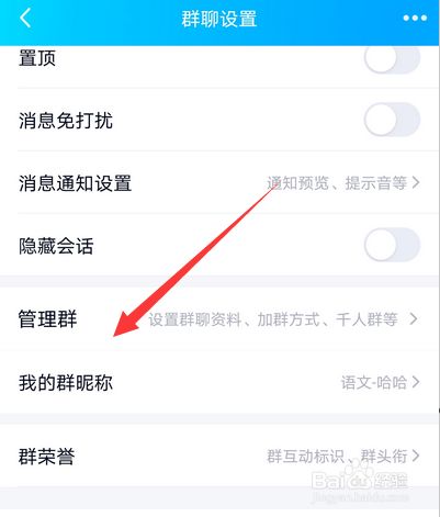 手機qq群怎么設置全員禁言