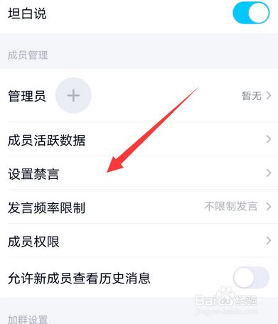 手機qq群怎么設置全員禁言