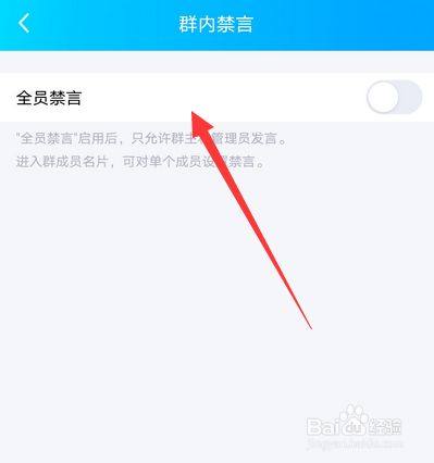 手機qq群怎么設置全員禁言