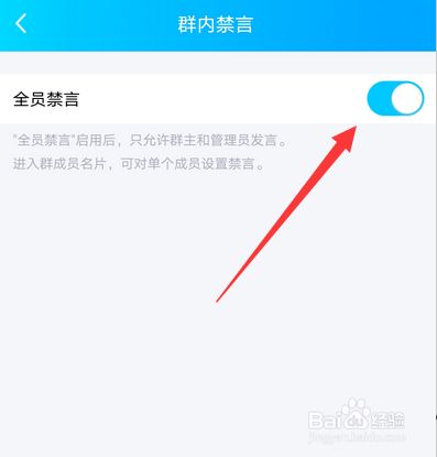 手機qq群怎么設置全員禁言