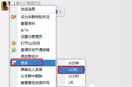 QQ群禁言怎么設置？QQ群禁言的設置方法