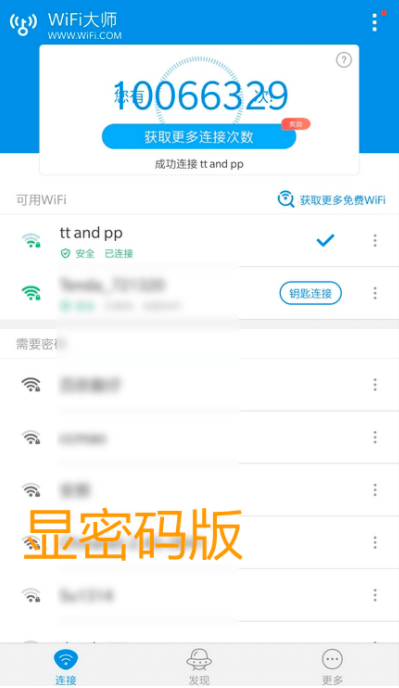 WiFi萬能鑰匙