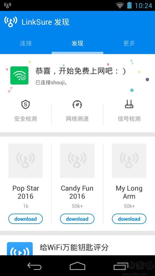 WiFi萬能鑰匙顯密版