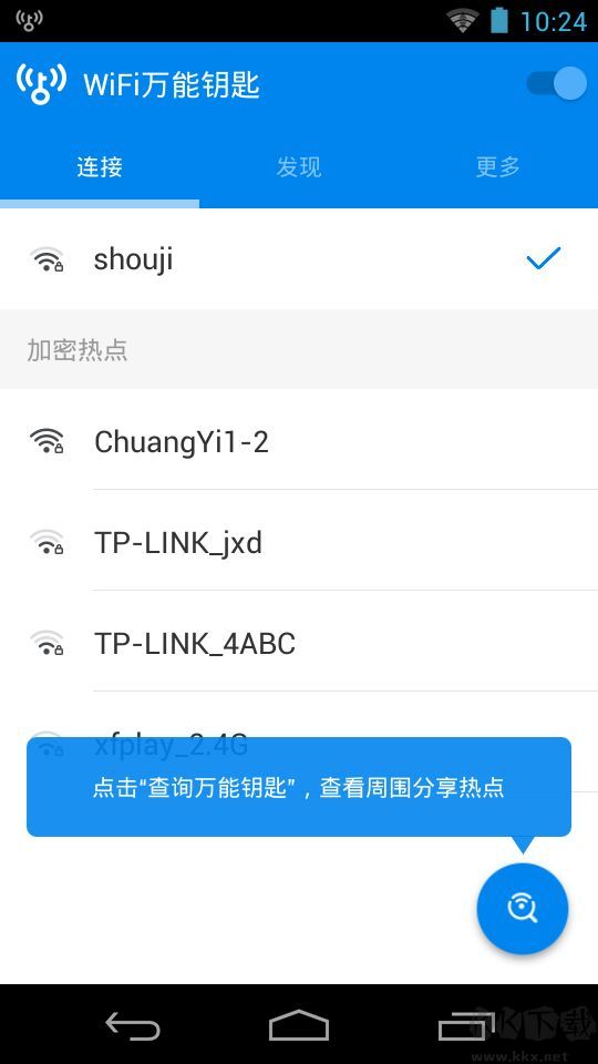 WiFi萬能鑰匙顯密版