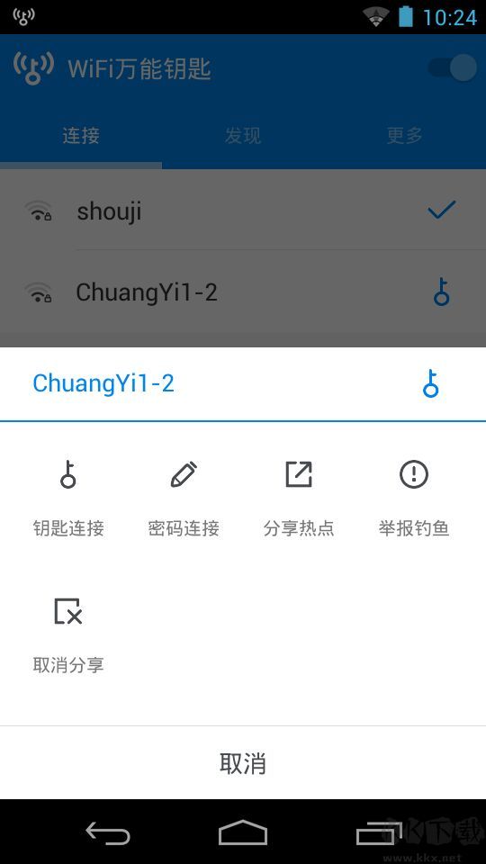WiFi萬能鑰匙顯密版