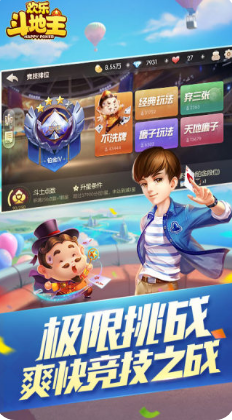 歡樂斗地主