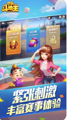 歡樂斗地主