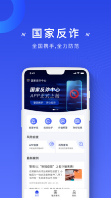 國家反詐中心