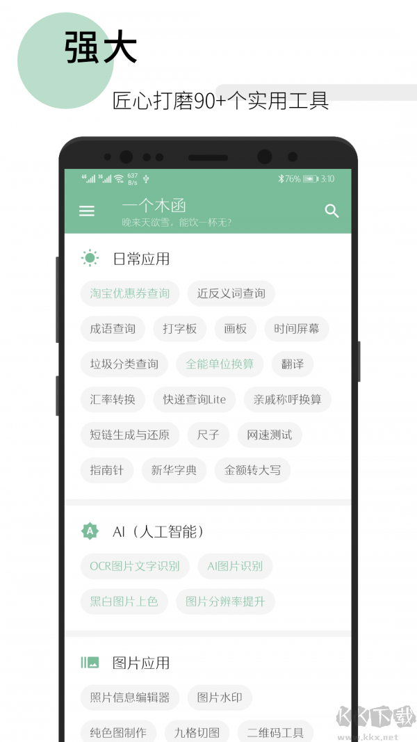 WoodBox(一個木函)