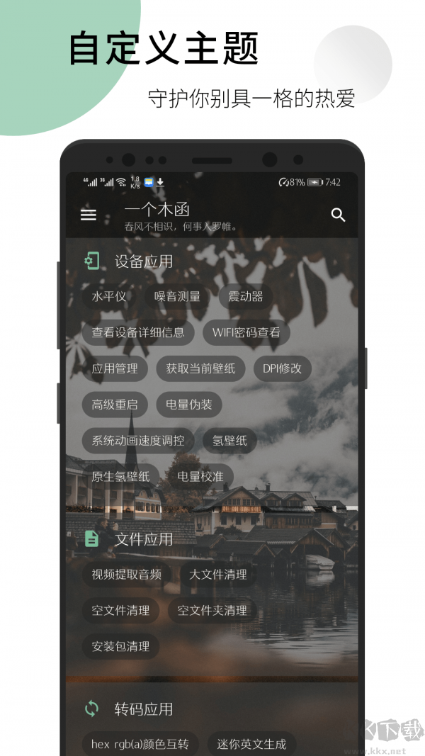 WoodBox(一個木函)