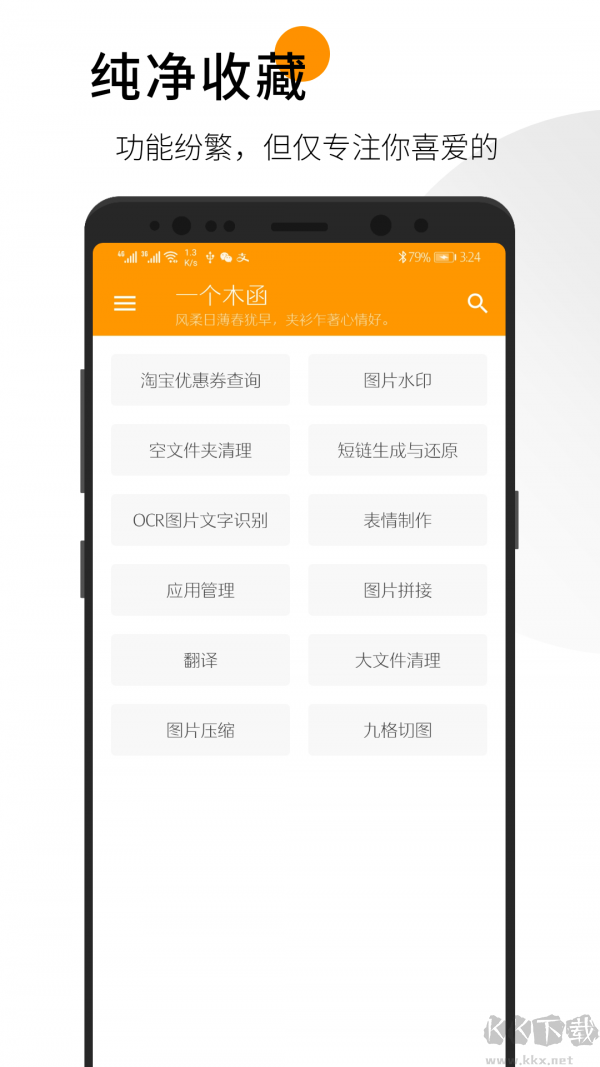 WoodBox(一個木函)